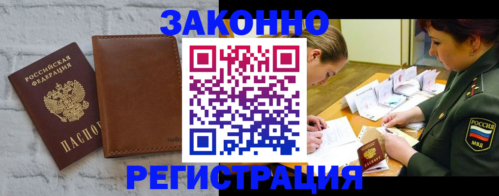 прописка штамп в Воронеже