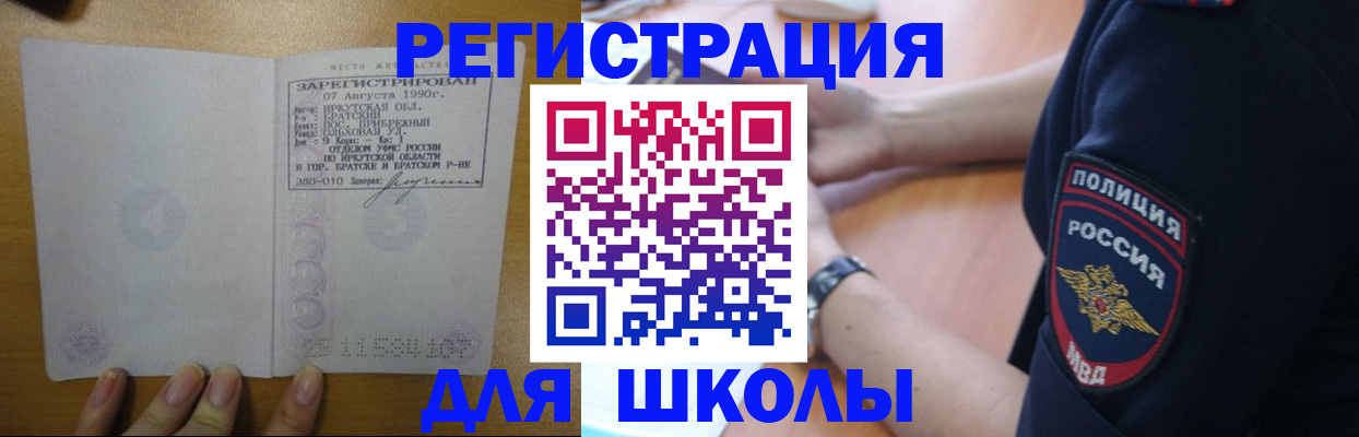 регистрация для школы в Воронеже