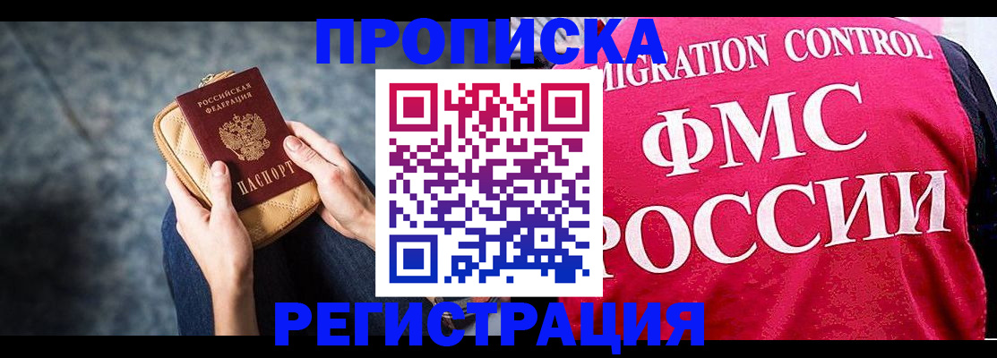 прописка гарантия в Воронеже